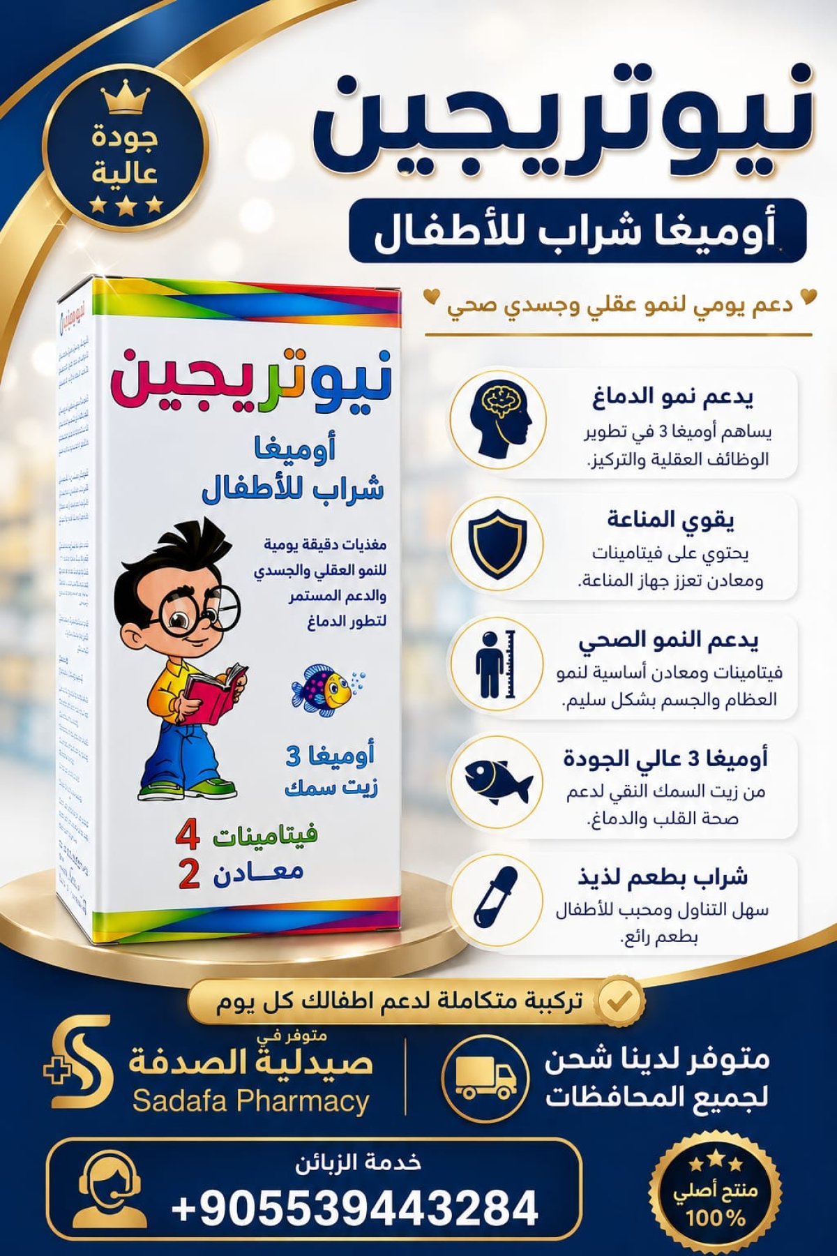 نوتريجين شراب اوميغا 3 للأطفال