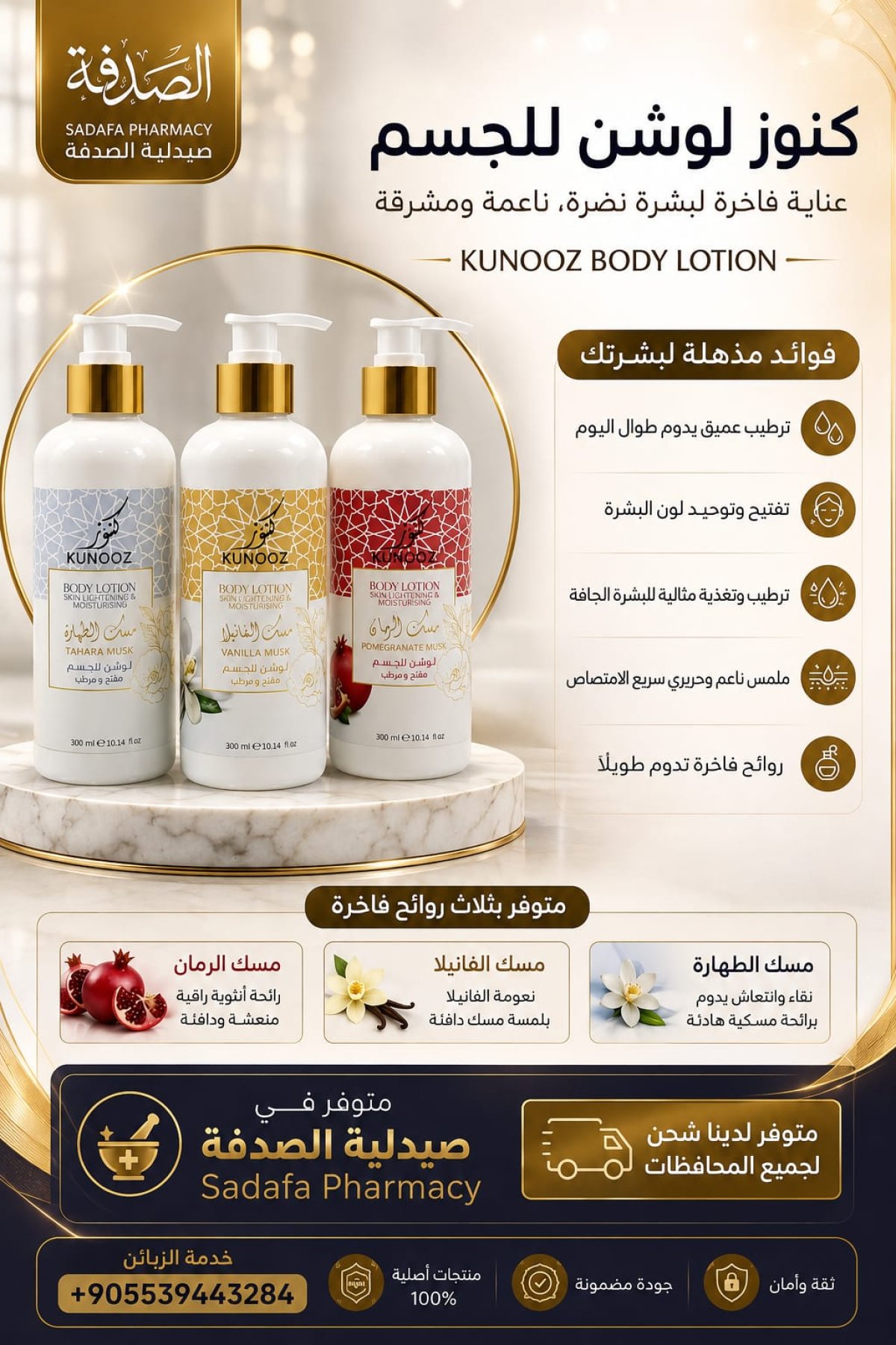 كنوز لوشن مرطب ومعطر للجسم